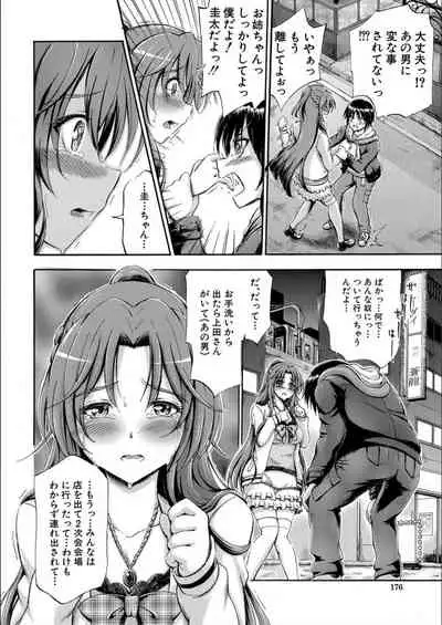 Onee-chan ga Boku? ni Netorarechau!