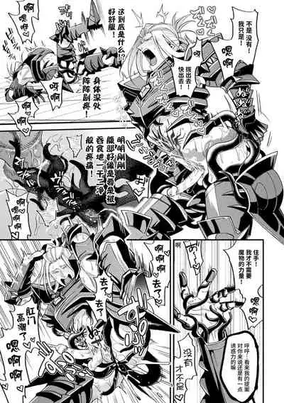 [Daisuke] Evil Armor -Inju no Magai- [Chinese] [逃亡者×真不可视汉化组]