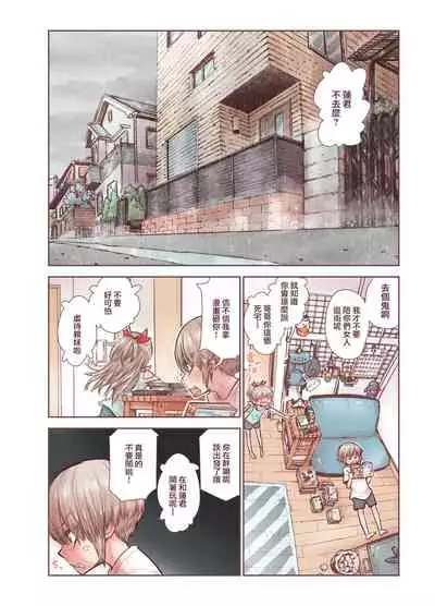 Zoku Otokonoko wa Zenritsusen de Hanahiraku | 续・男孩子绽放的前列腺之花