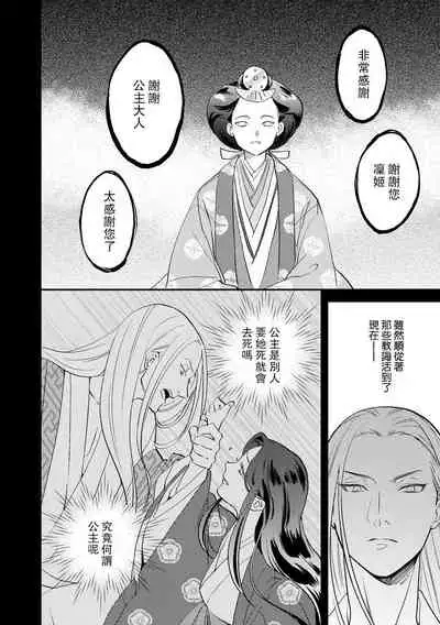 [Foxies] Oeyama suimutan utsukushiki oni no toraware hime | 大江山醉夢逸話 美麗的鬼與被囚禁的公主 Ch. 1-10 [Chinese] [莉赛特汉化组]