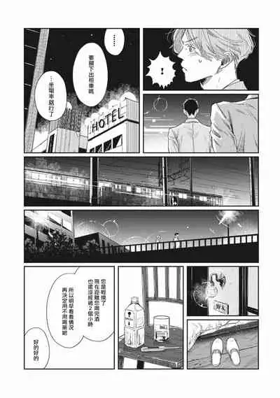 [Sagan Sagan] Old-fashioned Cupcake Ch. 1-3 [Chinese] [拾荒者汉化组] [Digital]