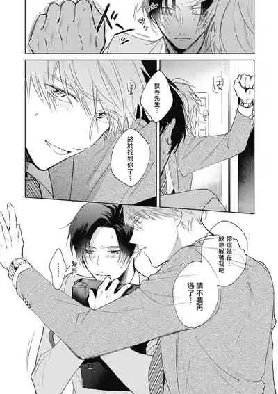 [Arata Licca] Oni Joushi Gokudera-san wa Abakaretai. | 魔鬼上司·狱寺先生想暴露 Ch. 1-4 [Chinese] [拾荒者汉化组] [Digital]