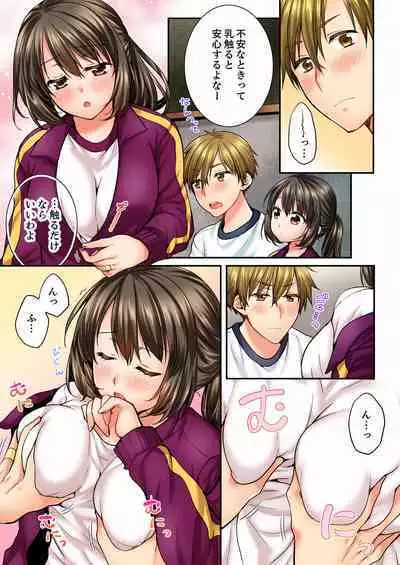 Osananajimi ni Ikasareru Nante...! Doukyo Shonichi ni Kenka Ecchi 21-40