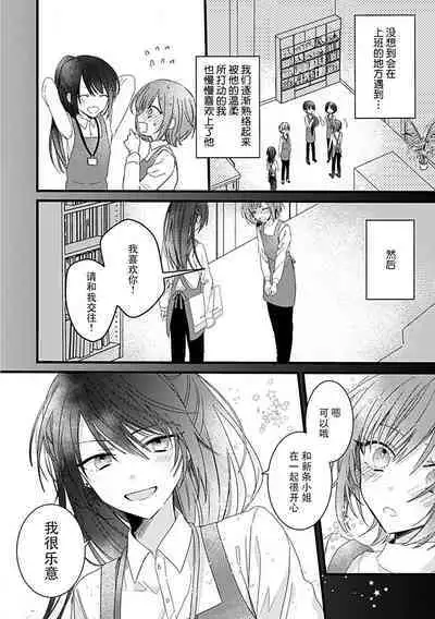 Dotchi mo suki! Dakara, yamenaide. | 哪个都喜欢!所以、我全都要。