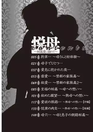 Etsubo ~Soukan Ai ni Oborete~