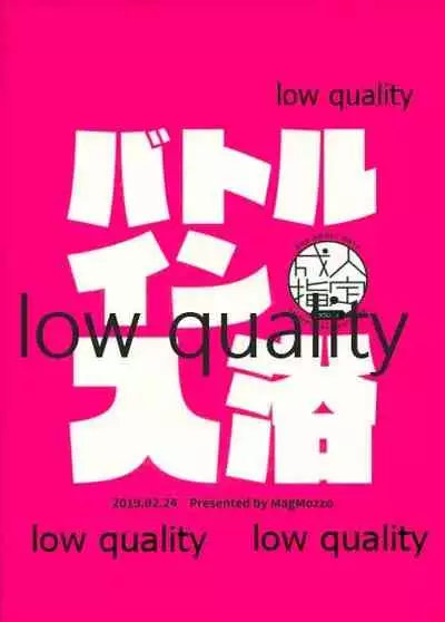 (Dai 20-ji ROOT4to5) [MagMozzo (Hazama)] Battle In Nyuuyoku (Fate/Grand Order)