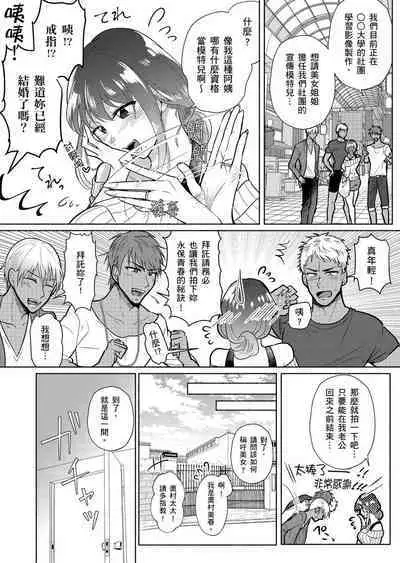 Sexless no Hitozuma ga YariCir Danshi-tachi ni Damasarete... Taninbou de Gachi Iki Satsueikai｜無性生活人妻上了幹炮社男生們的當…靠他人肉棒高潮攝影會