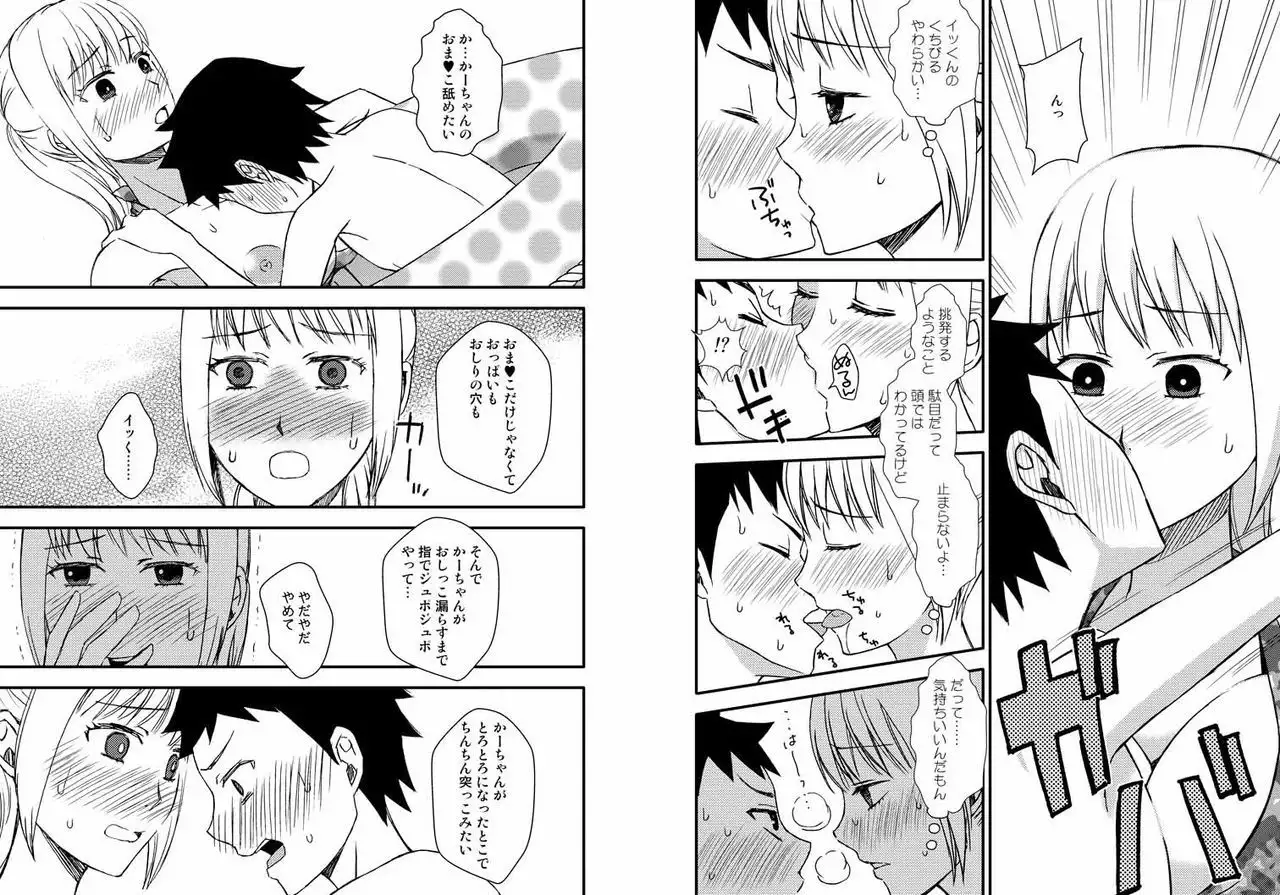 Kaa-chan to Ikkun 1~2 Set