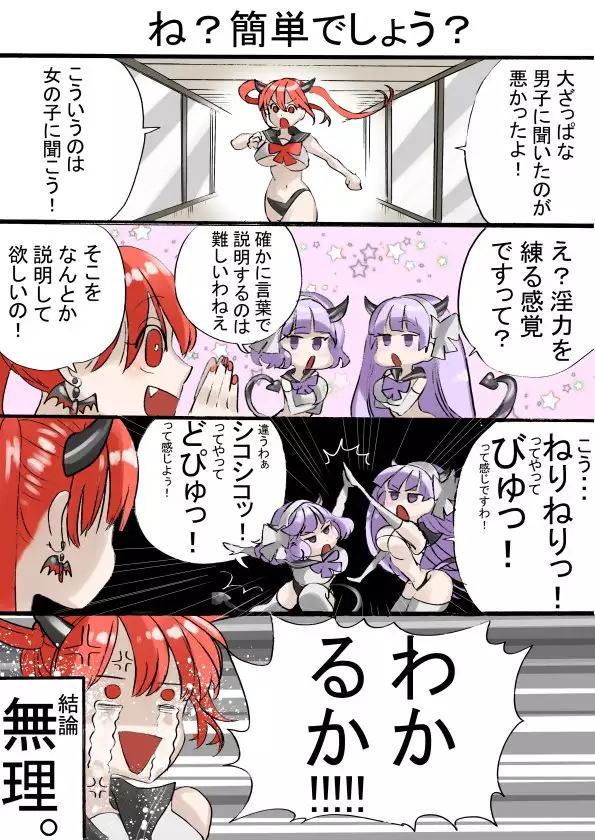 Dropout Succubus and Honors Incubus