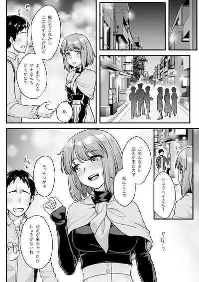 オジサン専用シたがりサナちゃん