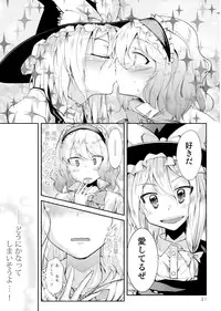 (C75) [Kurage no Candume (Yoshino)] Mahou no Kotoba - MAGIC WORDS (Touhou Project)