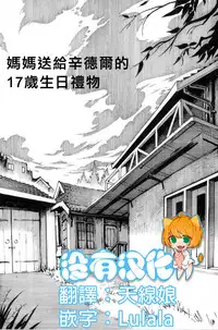 [Kharisma Jati] Cindhil's 17th Birthday Present From Mom [Chinese] [沒有漢化]