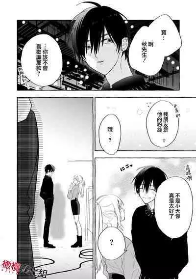 [Kotoko, Kamo] Sukui, SukuwareCh.1-10 | 乞救之噬，覆食殆尽 Ch.1-10 [Chinese] [橄榄汉化组]