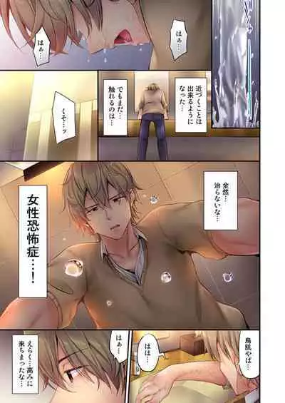 [Yuuki HB] 1 Piston de Bareru Uso ~Jishou Bitch wa Ubu ni Nureru~ 1-2