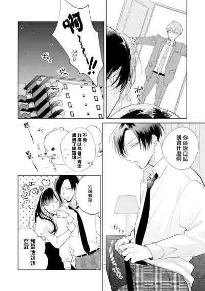 [Arata Licca] Oni Joushi Gokudera-san wa Abakaretai. | 魔鬼上司·狱寺先生想暴露 Ch. 7-9+加笔 [Chinese] [Digital]