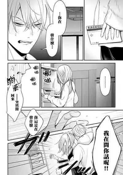 [Yamada Nonono] Hizamazuite Ai o Tou | 跪下问爱 Ch. 5+番外+BL Award 访谈 [Chinese] [Digital] [完结]