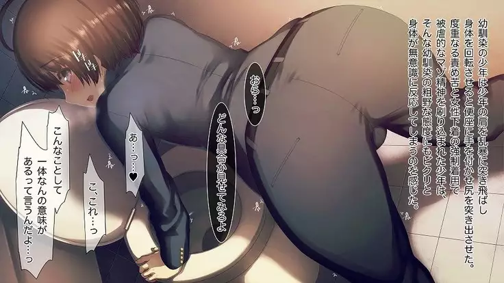 Mesu-ka Chuudoku ~Osananajimi ni Kusuri o Ataerare Midara na Mesu ni Ochiteyuku Shounen~