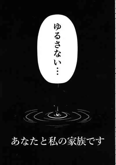 (SC2020 Autumn) [Akagai (Mine Thrower)] Anata to Watashi no Kazoku desu. (Fate/Grand Order)