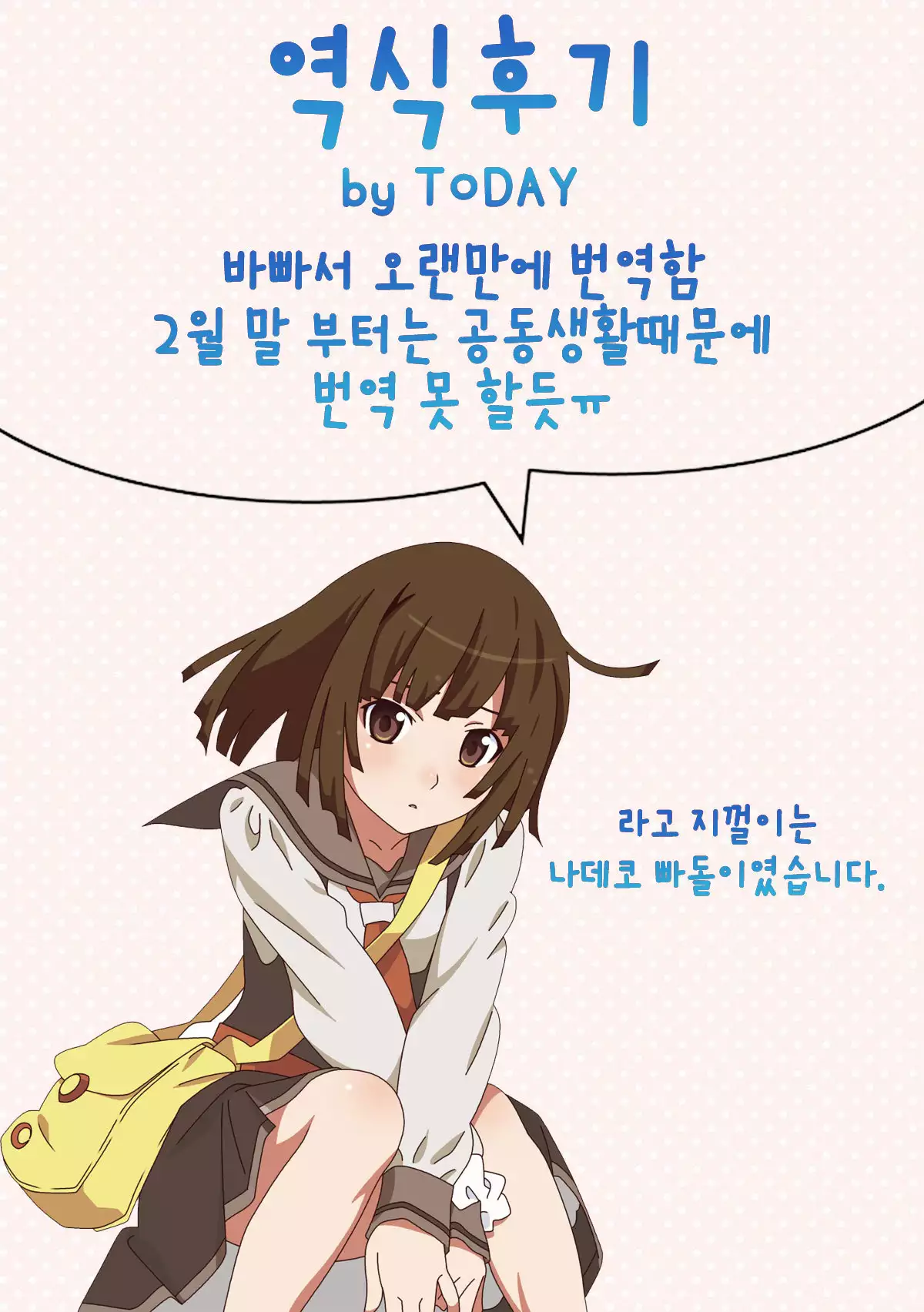 esemonogatari