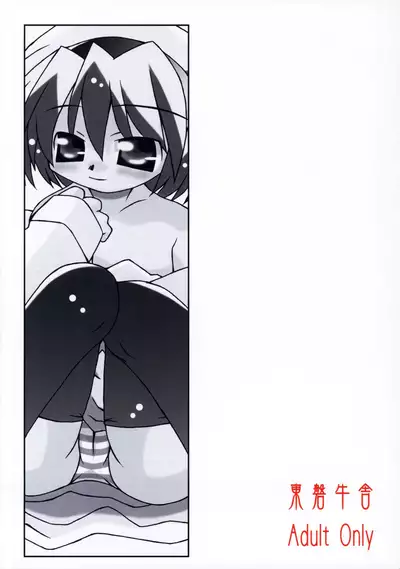 (C67) [Higashi Iwa Gyusha (Ushimura Gonzou)] Hinamizawa Kyousoukyoku (Higurashi no Naku Koro ni)