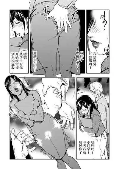 [Misaki Yukihiro] Chikan Express 1 [Chinese] [不可视汉化]