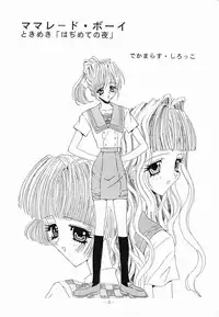 (C48) [Studio Unbalance (various)] Marmarade Crisis!! (Marmalade Boy)