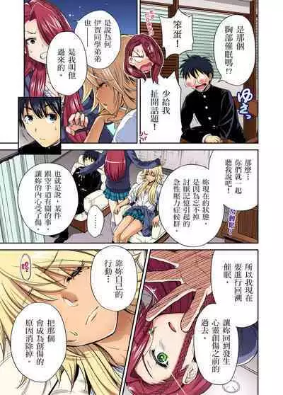 Oretoku Shuugakuryokou ~Otoko wa Jyosou shita Ore dake!! | 超好康修學旅行～我男扮女裝開後宮!! Ch. 30-36