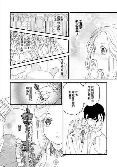 [Jonouchi nene / Tsukishiro usagi kotei heika to himeya ka na torikago ~ nidzuma ga kawai sugite genkai toppa shimashita!!~ | 皇帝陛下和秘密的鸟笼~新婚妻子过于可爱所以突破了界限！！～ [Chinese] [莉赛特汉化组]