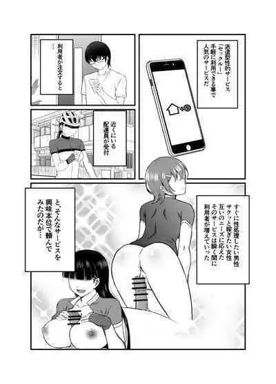 Ecchi na Service wo Tanondara Classmate no Onnanoko ga Kita.