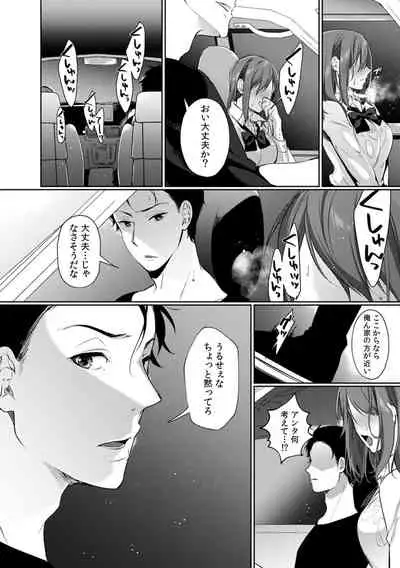 放課後の屋上で「やだ…イクッ」~彼氏の近くで、イジられ濡れて寝取られて~