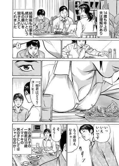 [Hazuki Kaoru] Chijoku Chikan Midara ni Aegu Onna-tachi 1-9 [Digital]