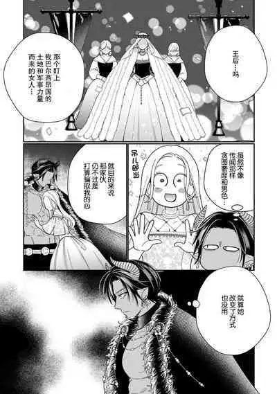 [Okonogi Happa] Tensei shita Akuyaku Reijou wa H shinai to Shinu Unmei ~Tekikoku Ou to Rouraku Kekkon~ | 转生成为恶役大小姐，迎接不H就会死的命运~与敌国国王的笼络联姻~ 1-5 [Chinese] [莉赛特汉化组]