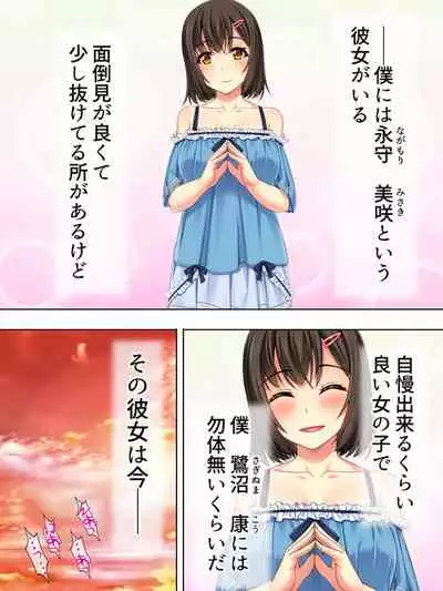 Netorase Kanojo. Ore no Tame ni Hoka no Otoko ni Dakarete kite kure <Soushuuhen>