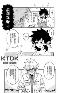 (Douyara Deban no Youda! 12) [Kokoro ga Oreteru (Oreta Syashin)] 895 Bokujou Love Story (Boku no Hero Academia) [Chinese] [KTDK随缘汉化组]