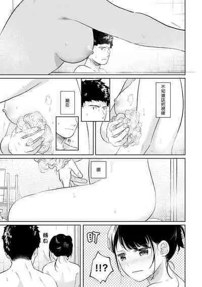 1LDK+JK Ikinari Doukyo? Micchaku!? Hatsu Ecchi!!? | 1LDK+JK 突然間展開同居？ 極度貼近！？初體驗！？ Ch. 18-38