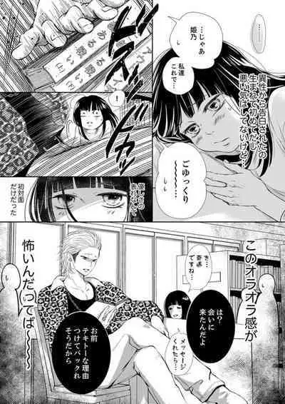 Juusei to Aegigoe ~ Uchinuku Tabi ni, Kikasero yo - Gun shot and Panting 1