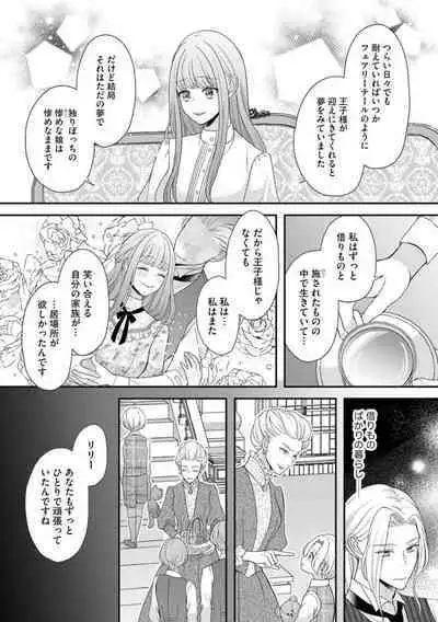 Hiroware Lily wa Amai Uso ni Hodasareru Wake Ari Kizoku-sama wa Shoya kara Dekiai desu 1