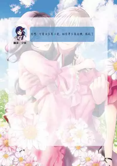 Atarashii Konyakusha wa Watashi o medetakute shikatanai | 新婚约者超宠我 1-11