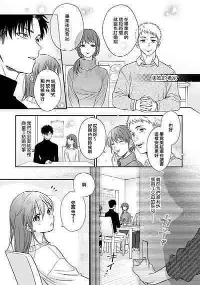 [Namonaki] Ore ga onna ni shite yaru yo ~ toshiue kareshi wa, ueteokami ni naru?~ | 让我将你变成女人吧～年上男友，化身饥渴大野狼？～ 1-17 end [Chinese] [莉赛特汉化组]