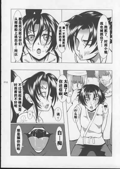 (C86) [Fishneak (KuroFn)] Shintogourinsan Ori (Shijou Saikyou no Deshi Kenichi) [Chinese] [云月长空个人汉化]