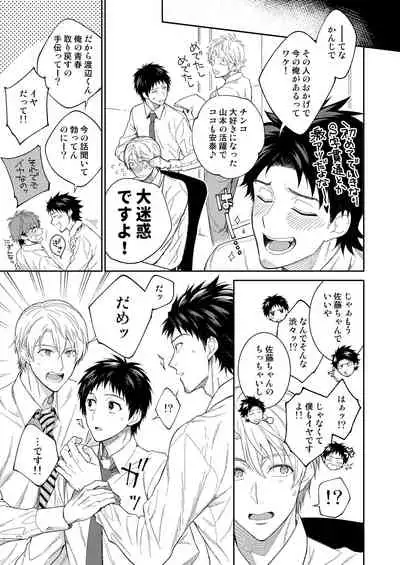 Yamamoto-kun ga Dekiru made