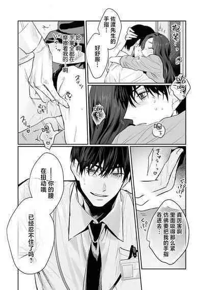 [Kasuya Mako] SM-teki jun'ai ~ tokitai otoko × shibara retai on'na | SM式纯爱~渴望解开的男人x欲被捆绑的女人 1-8 [Chinese] [莉赛特汉化组]