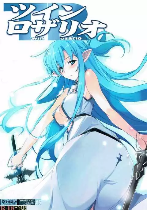 ツインロザリオ