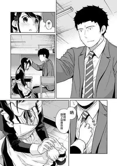1LDK+JK Ikinari Doukyo? Micchaku!? Hatsu Ecchi!!? | 1LDK+JK 突然間展開同居？ 極度貼近！？初體驗！？ Ch. 18-38