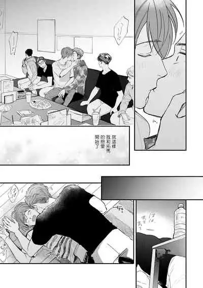 [Nanasaki Ryosuke, Tsukizuki Yoshi] Boku ga Otto ni Deau made | 直到我遇到我的丈夫 Ch. 1-11 [Chinese] [拾荒者汉化组] [Digital]
