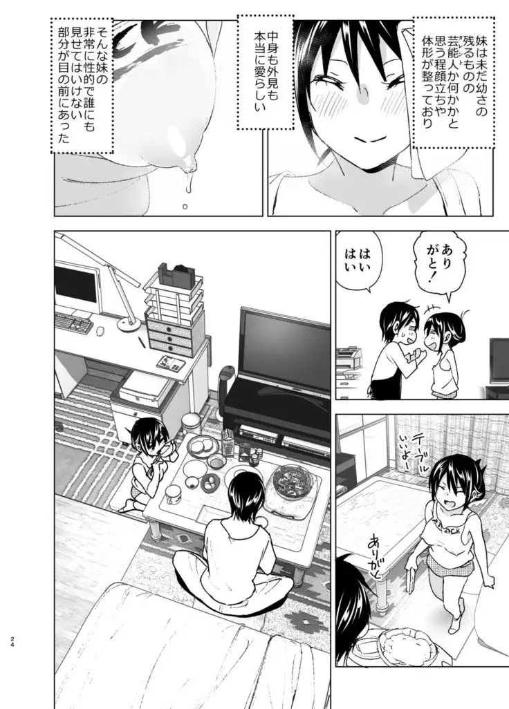 Onii-chan to Issho!