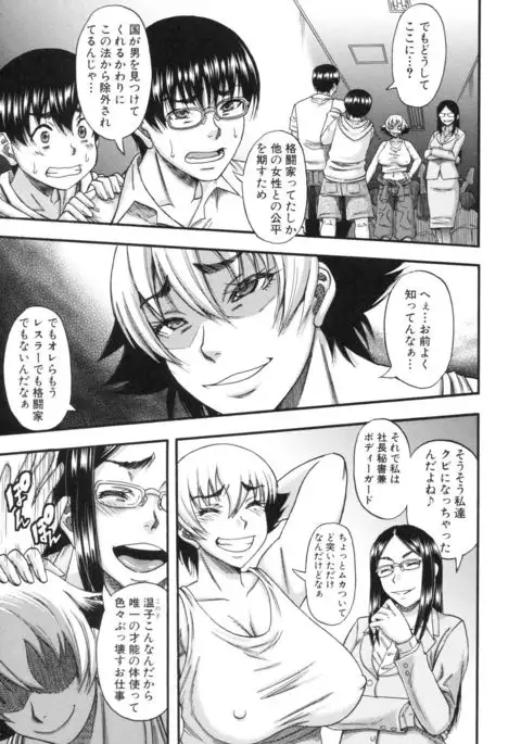 Boku ga Yumemita Dare to demo Yareru Sekai wa, Onna ga Otoko o Yaru Sekai Datta