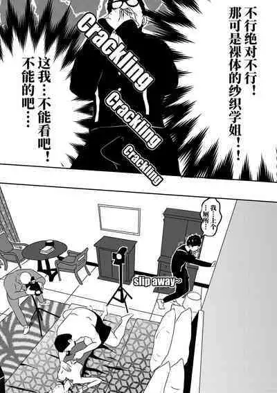 [KAO.YELLOW STUDIO (T.C.X)] I must be out of my mind to fall in love with SAORI, the Snuff Queen Ch.1-16 | 想与冰恋女王纱织同学谈恋爱的我脑子一定有问题 第1-16话 [Chinese]