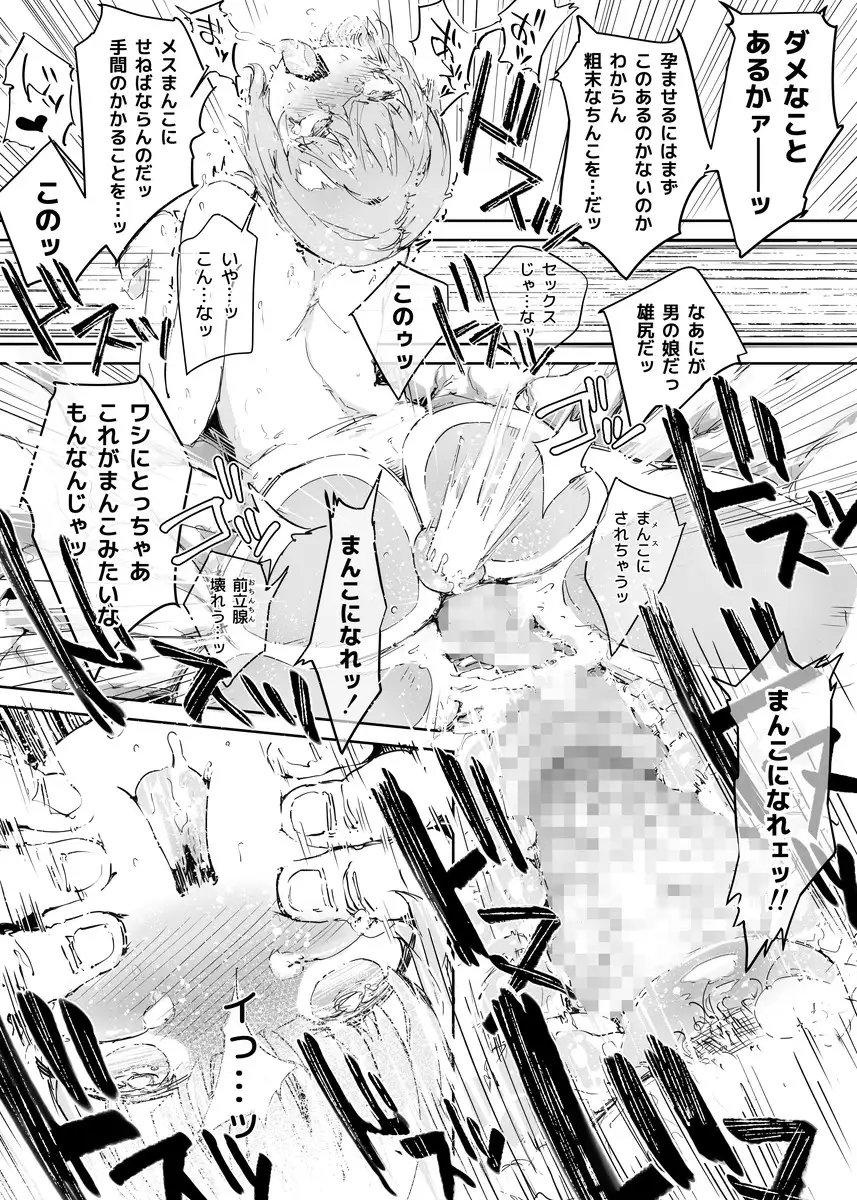 Otokonoko ni Damasareta Doutei Ojisan ga Tanetsuke Ojisan ni Naru Ohanashi Douteihen