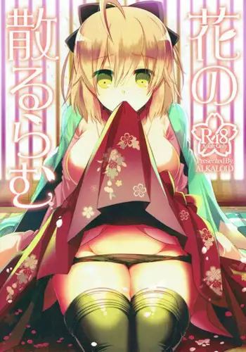 (C89) [Alkaloid (Izumiya Otoha)] Konya wa Motto! Dokidoki Order (Fate/Grand Order) [Chinese] [佳奈助汉化组]